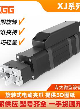 KGG【行家选】微型旋转式电动夹爪XJ高精度迷你型电抓手电爪原厂