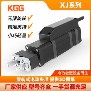微型旋转式 电动夹爪XJ高精度迷你型电抓手电爪原厂 行家选 KGG