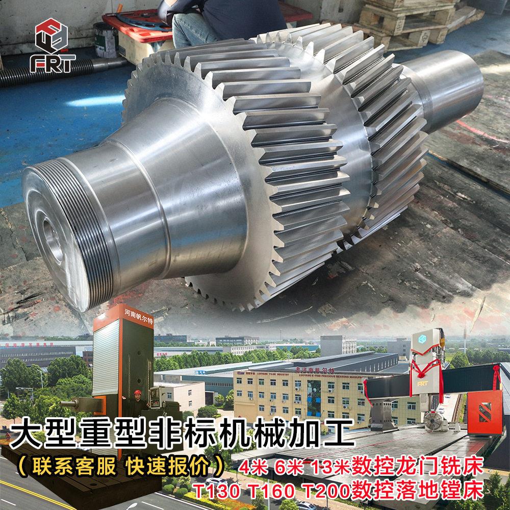 洛阳数控龙门铣四轴加工大型重型非标大模数人字齿轮轴斜齿轮轴