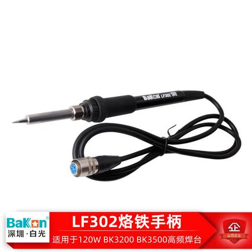 BK3500烙铁手柄自动送锡焊台LF302送锡手柄出锡管发热芯加热管