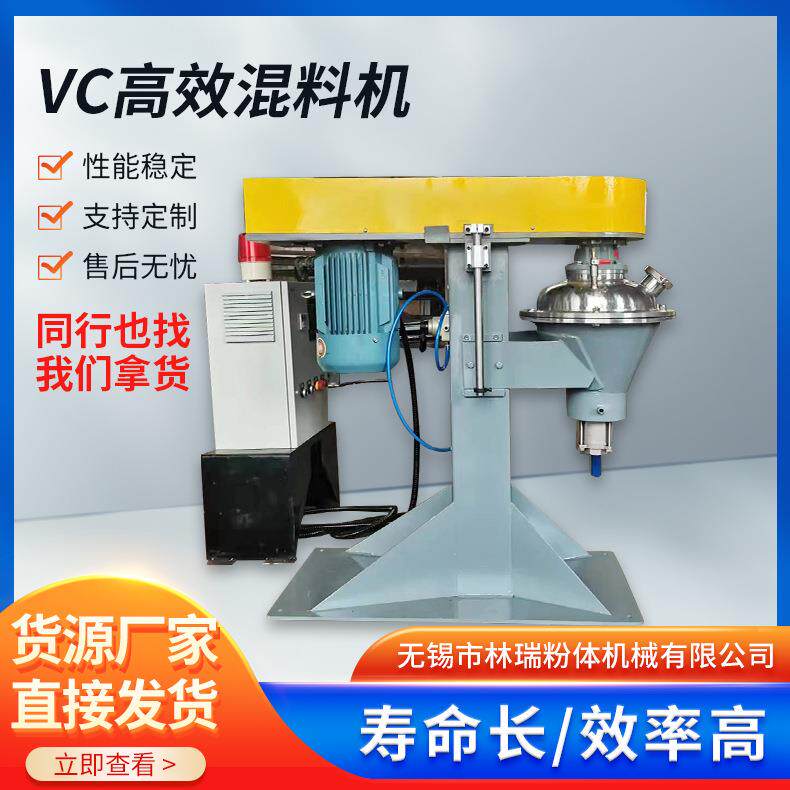 vc干粉混合高效混料机粉末1吨不锈钢高速小型二维搅拌上料机
