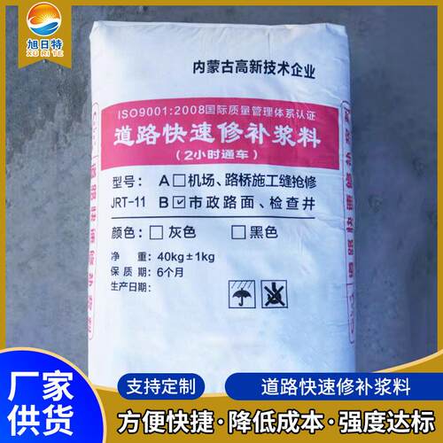 道路快速修补浆料 高强自流平水泥混凝土修补剂 伸缩缝抢修料