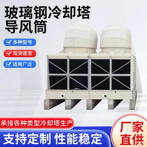 冷却塔降噪音15-45-30-60度玻璃钢导风筒1.5-3.7M隔音导风弯头筒