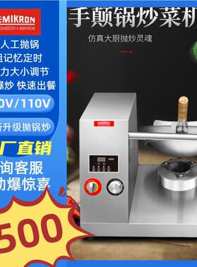 赛米控仿人工颠抛炒菜机商用全自动炒菜机器人猛火燃气抛炒炒饭机