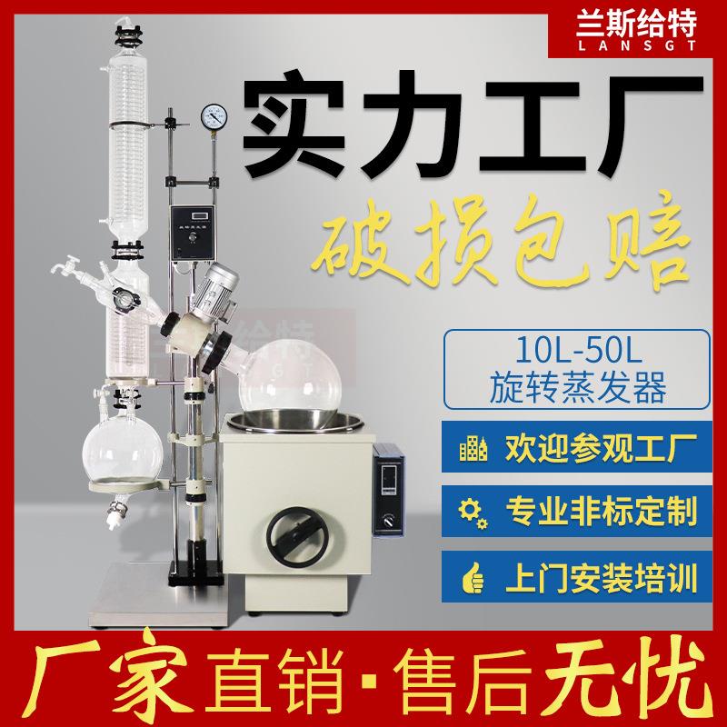 兰斯给特RE大型旋转蒸发器仪实验室减压蒸馏精油浓缩结晶提取厂家