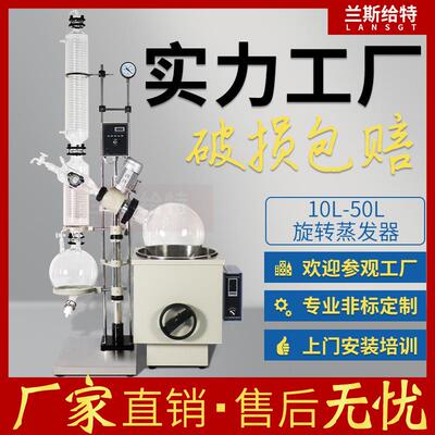 兰斯给特RE大型旋转蒸发器仪实验室减压蒸馏精油浓缩结晶提取厂家