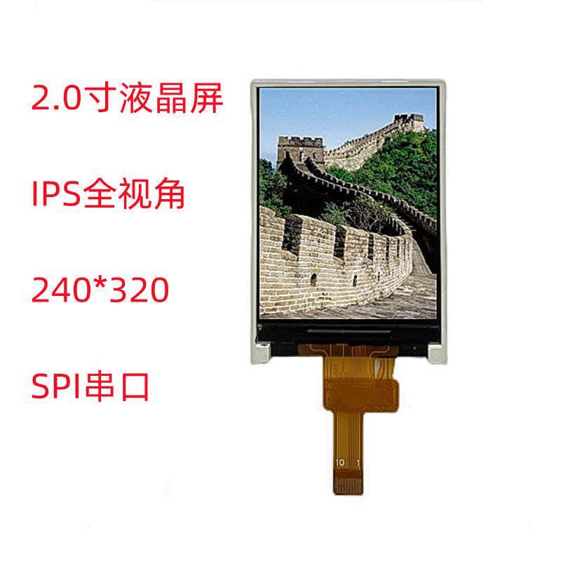 2.0寸液晶屏TFT显示屏SPI串口IPS全视角ST7789V ILI9342C Arduino