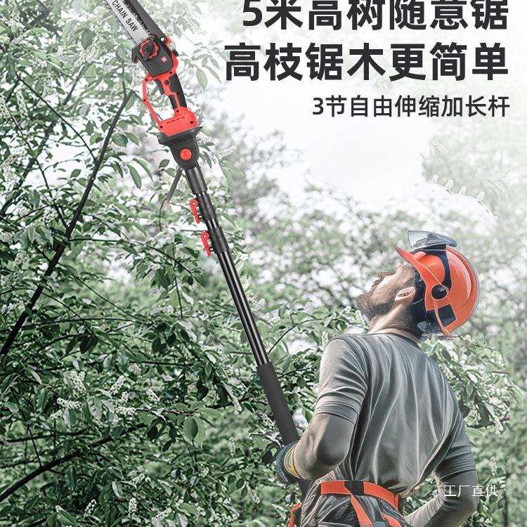 莽弗锂电高枝锯电动高枝剪加长杆伸缩充电式修剪树枝园林高空尚趁