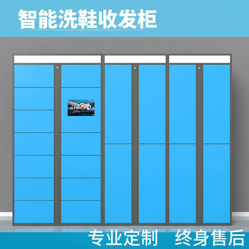 掌柜推荐智能洗鞋柜联网共享自助收费先鞋存取柜洗衣洗鞋收发柜