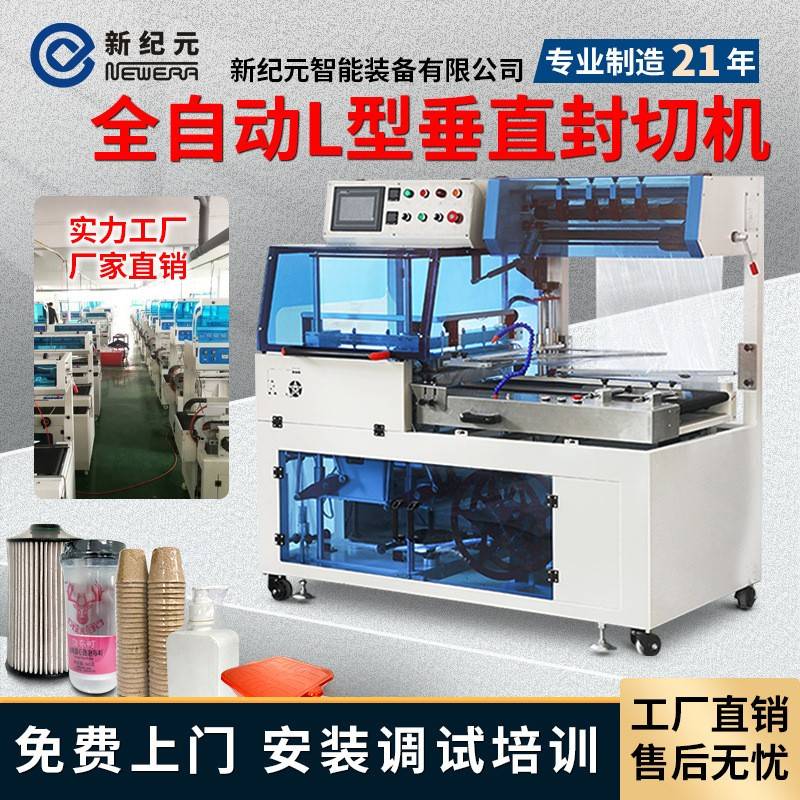 纸盒礼盒封膜套袋热收缩包装机塑封收缩膜自动垂直封切机全自动