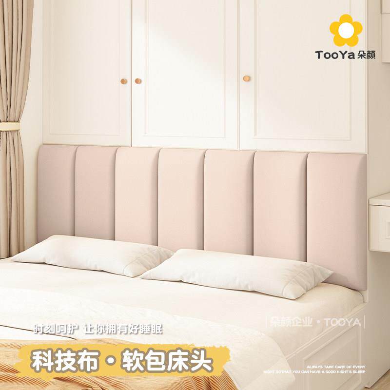 床头软包靠背垫榻榻米防撞壁贴软包现代简约科技布床头板防撞挡板