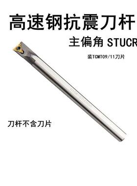 高速钢镗刀数控车刀H08KH10K-STUCR09/11内孔H06KSTUBR06