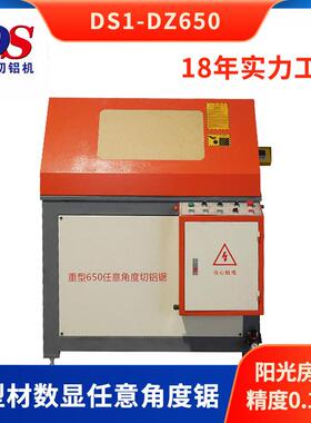 任意角度圆盘锯床DS-D650铝合金门窗万能角度锯任意角度切割机