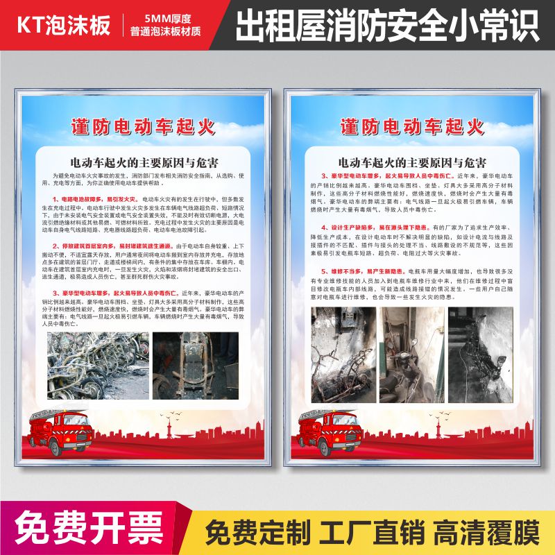 出租房消防安全小常识安全充电停放标识牌电瓶车电动车起火的主要