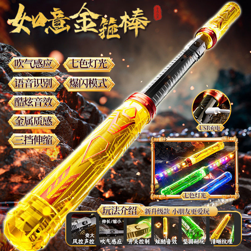 孙悟空金箍棒儿童如意发光玩具