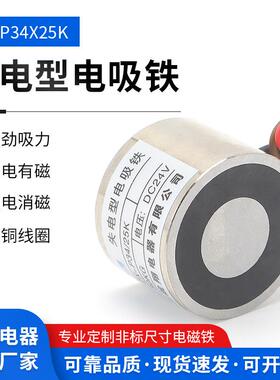 电吸铁通电消磁直流电磁铁X-P34/25KDC24V/12V失电型电磁铁
