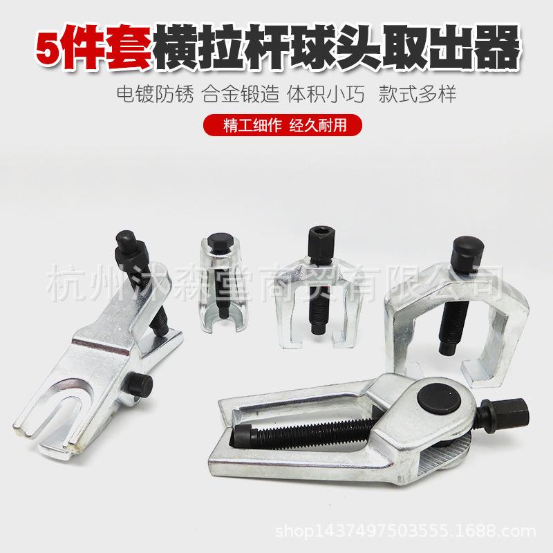 球头取出190拔器多功能拉马拆卸欧式式日摆臂球头下拉器横杆拉码