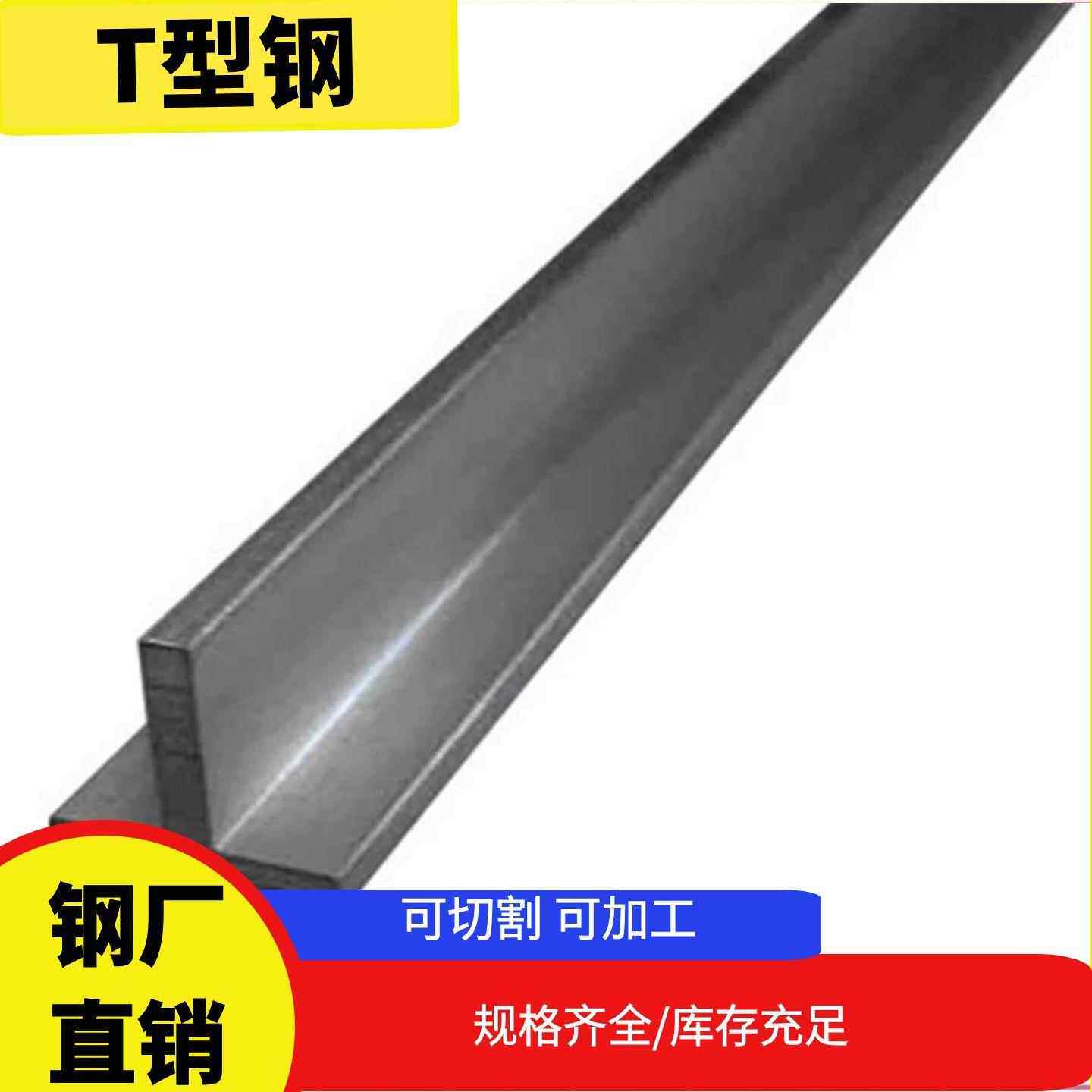 T型钢材 热轧镀锌T型钢 T字型轨道 30*3 40*4 50*50*5 60焊接加工