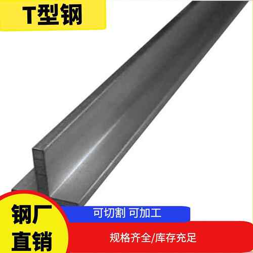 T型钢材 热轧镀锌T型钢 T字型轨道 30*3 40*4 50*50*5 60焊接加工