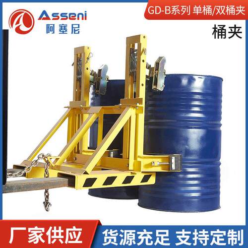 叉车桶夹轻型油桶夹具桶抱夹双桶鹰嘴夹搬运车装卸转运