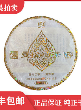 【5片/整提】则道2021年曼松贡茶金版普洱生茶100g/饼