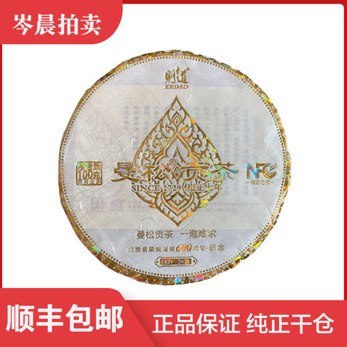【5片/整提】则道2021年曼松贡茶金版普洱生茶100g/饼