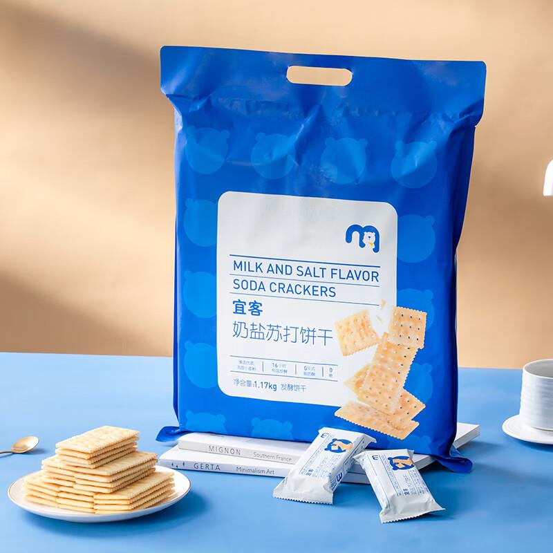 麦德龙超市代购宜客奶盐味苏打饼干1.17kg咸香松脆零食茶点早餐饼