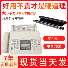 适用panasoic松下7006碳带KX-FP7009CN碳带KX-fp343 706CN传真机色带印字薄膜