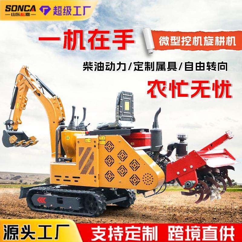 多功能小型挖掘机旋耕机微挖旋耕一体机水旱两用新款挖沟耕地机器