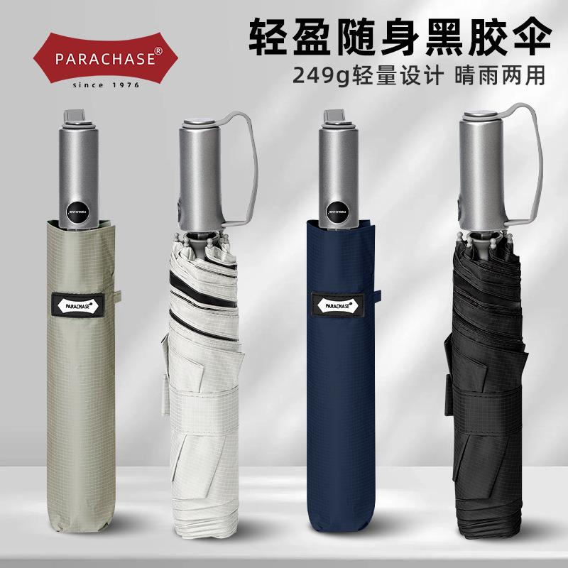 parachase全自动节节收雨伞男女加大加固加厚抗风晴雨两用防回弹
