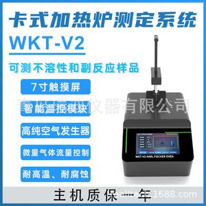 WKT-V2卡式加热炉可配WKT-A9和WKT-C9水分仪测不溶性和副反应样品