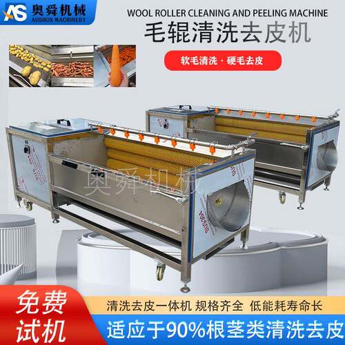 山药农产品加工奥舜生姜土豆毛辊清洗设备去除表面泥土