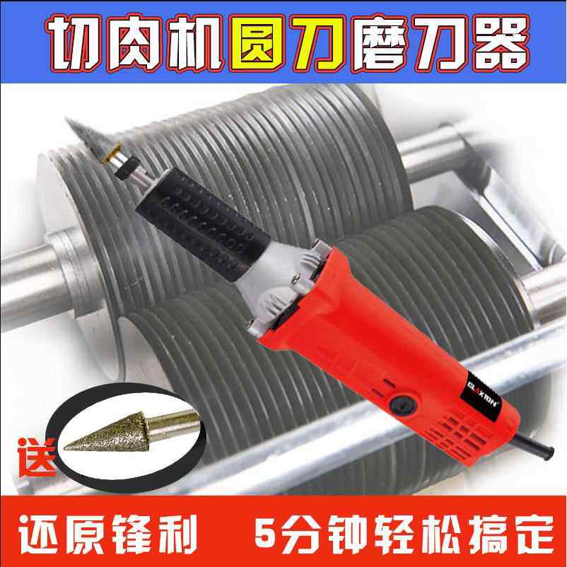 商用切肉机磨刀器 电动打肉机磨刀工具 专业级磨刀头家用肉品处理
