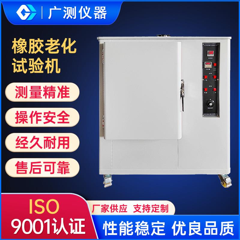 橡胶老化试验机塑料电线换气式自然通风试验高温老化测试试验箱