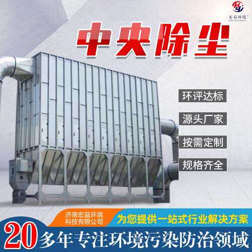 厂家粉尘布袋除尘工业除尘器家具木工车间用工业脱硫中央除尘设备