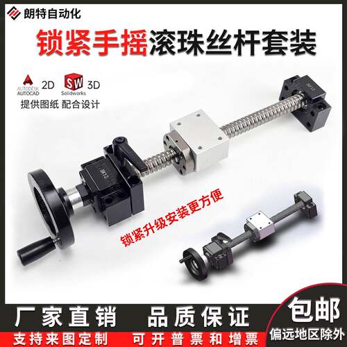手摇自锁丝杆1605套装限位全套1204螺母2005套件手动锁紧滚珠丝杠