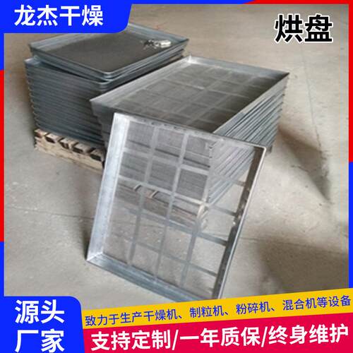 食品烘盘干农产品热 风环烘箱用UFM烘盘不锈钢烘干托盘循冲孔烘盘
