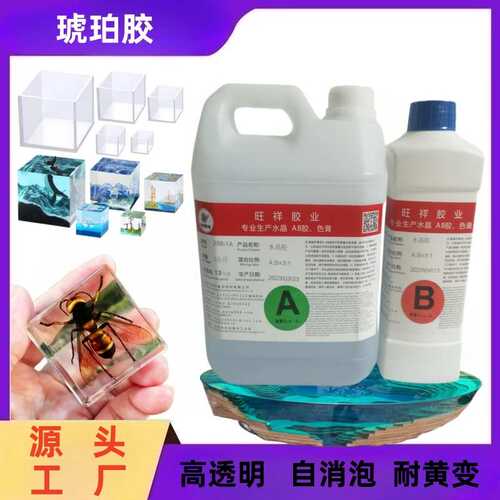 3:1水晶滴胶晶瓷树脂胶diy水晶胶环氧树脂ab胶环氧胶自消泡琥珀胶