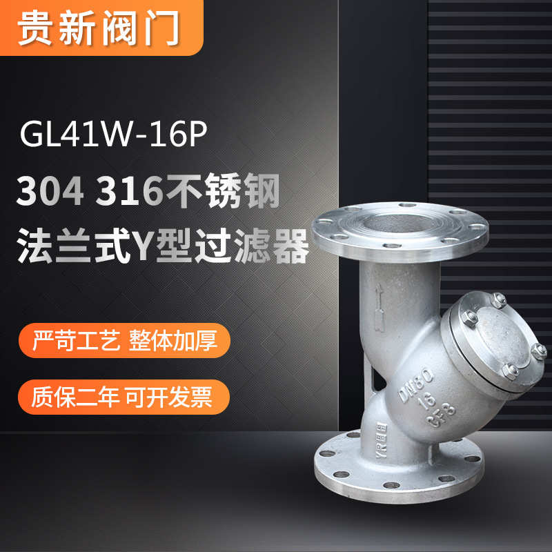 GL41W-16不锈钢/碳钢Y型过滤器法兰管道过滤器蒸汽过滤器过滤网