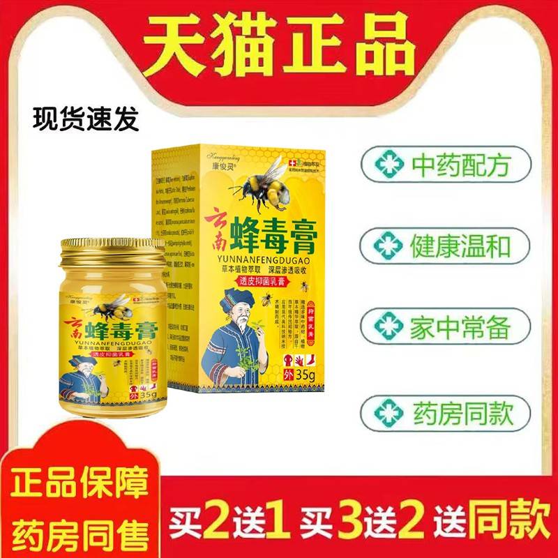 云南蜂毒膏康悛灵草本菌抑乳膏旗舰店正品9192