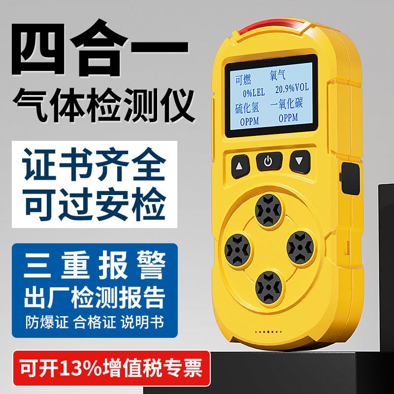 四合一气体检测仪覆合式毒气检测器多功能密闭有限空间空气分析仪