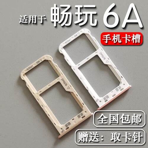 适用于华为荣耀畅玩6A 卡托卡槽honor6A DLI-AL10/TL10/20 卡拖座