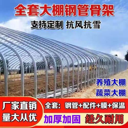 养殖大棚骨架全套钢管温室定制保温大棚连体大棚蔬菜大棚种植大棚