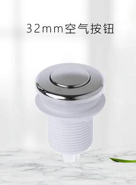 垃圾处理器配件防水气动空气压力开关 按摩浴缸电机气动启动按钮