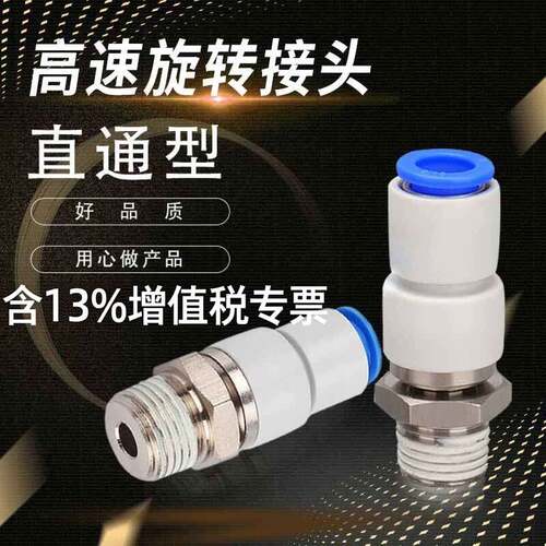 高速旋转直通接头KSH04-M5 KSH06-01S 08-02S 10-03S 12-04S