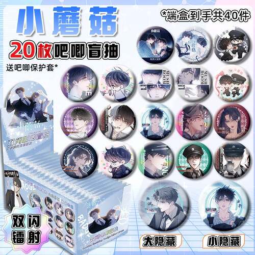 小蘑菇吧唧盲盒75mm谷子盲袋双闪镭射马口铁徽章礼物痛包胸针