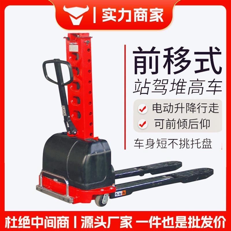 前移式全电动堆高车1吨配重搬运叉车1.5吨电瓶升高装卸堆垛车铲车