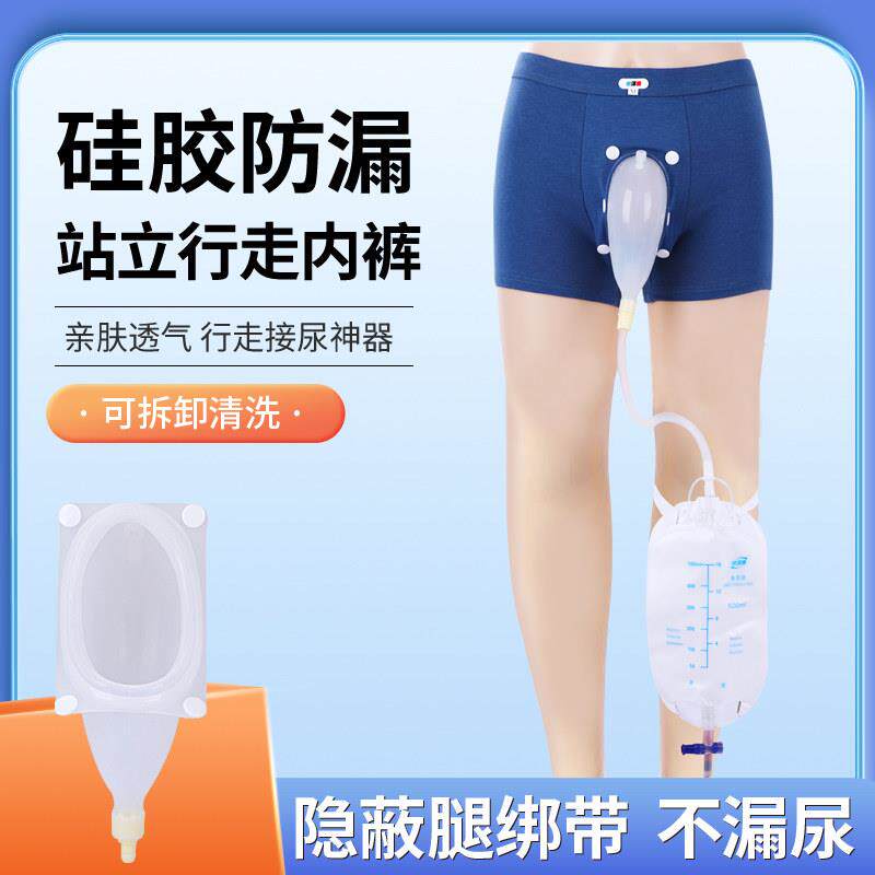 老年男士行走站立式小便接尿器矽胶防漏尿罐集尿袋失禁方便裤