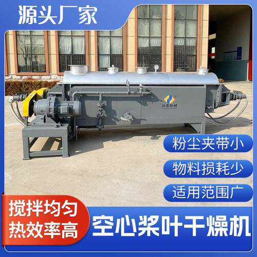 湿性物料桨叶干燥机融雪剂粒子烘干机吸水树脂空心桨叶干燥机