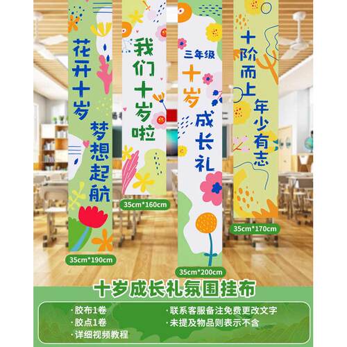 气球kt10成长布置十岁板气球场景生日班级礼陈美装饰墙背景